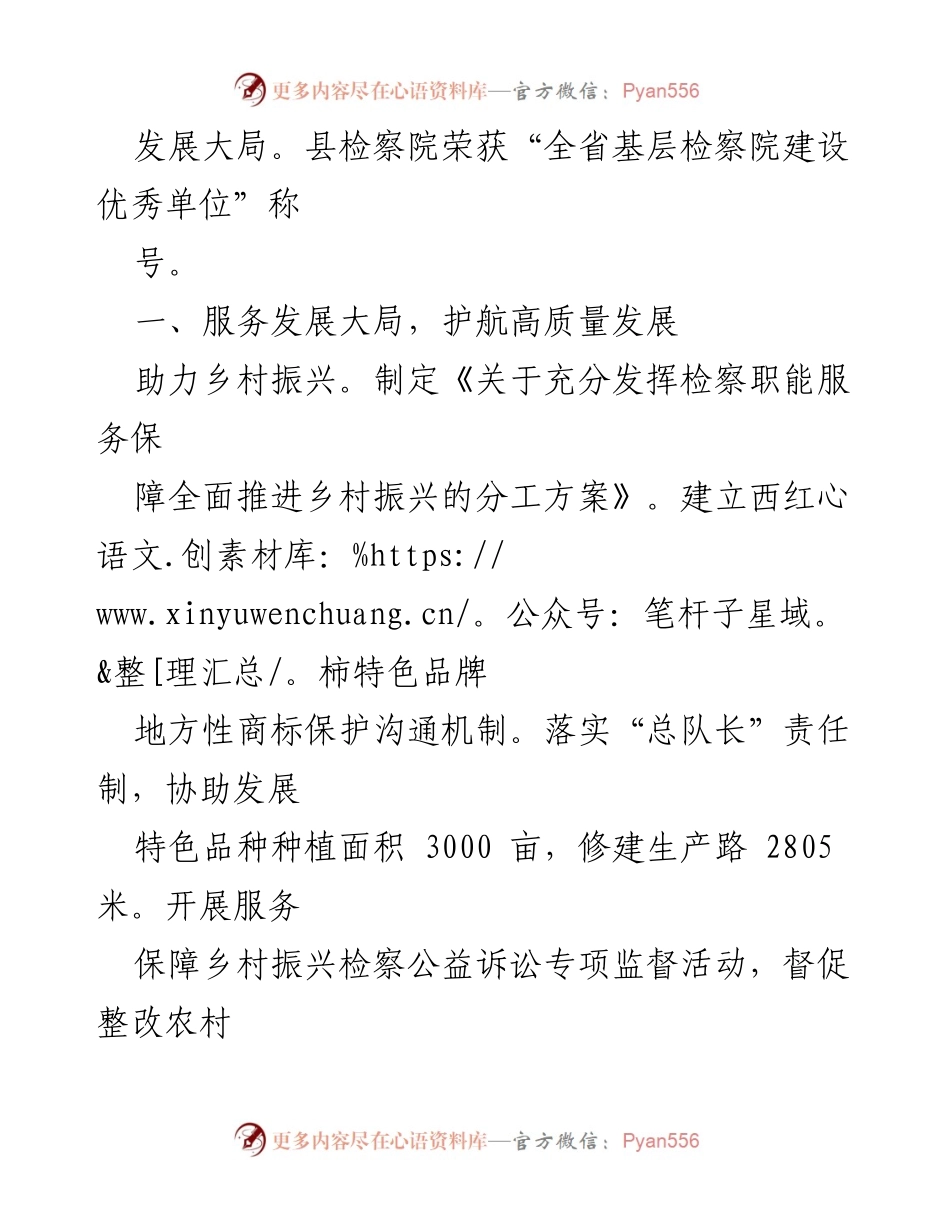 [工作报告] 检察院年度总结 - 2022年泾阳县人民检察院工作回顾与成就.docx_第2页