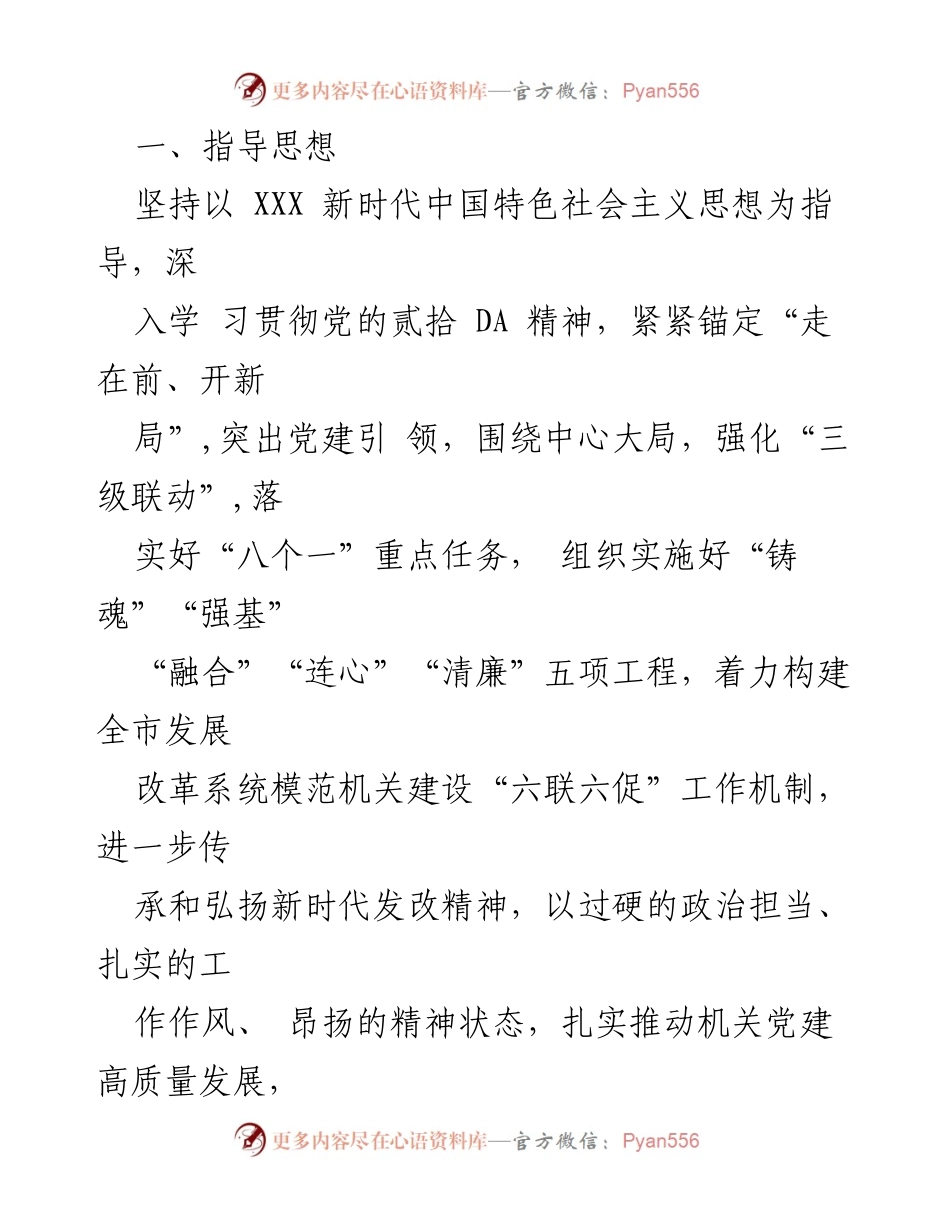 [工作方案] 市发展改革系统 - 2023年度“三级联动”建设模范机关工作方案.docx_第2页