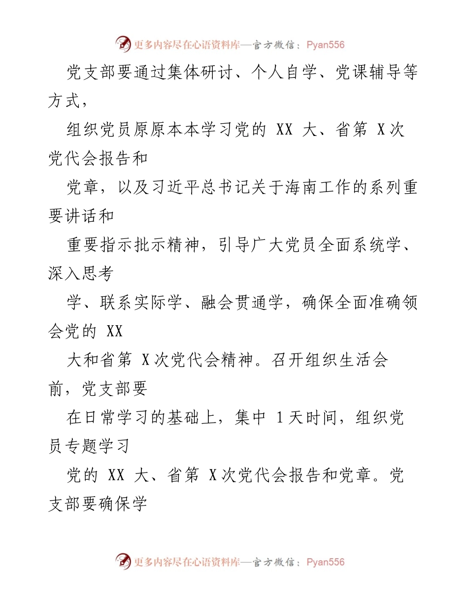 [工作方案] 党组织年度活动 - 2022年度组织生活会及民主评议党员实施方案.docx_第2页