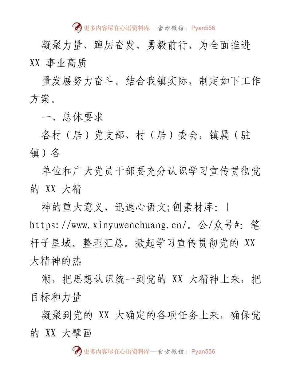 [工作方案] 党的学习宣传 - XX 镇学习宣传贯彻党的二十大精神工作方案.docx_第2页