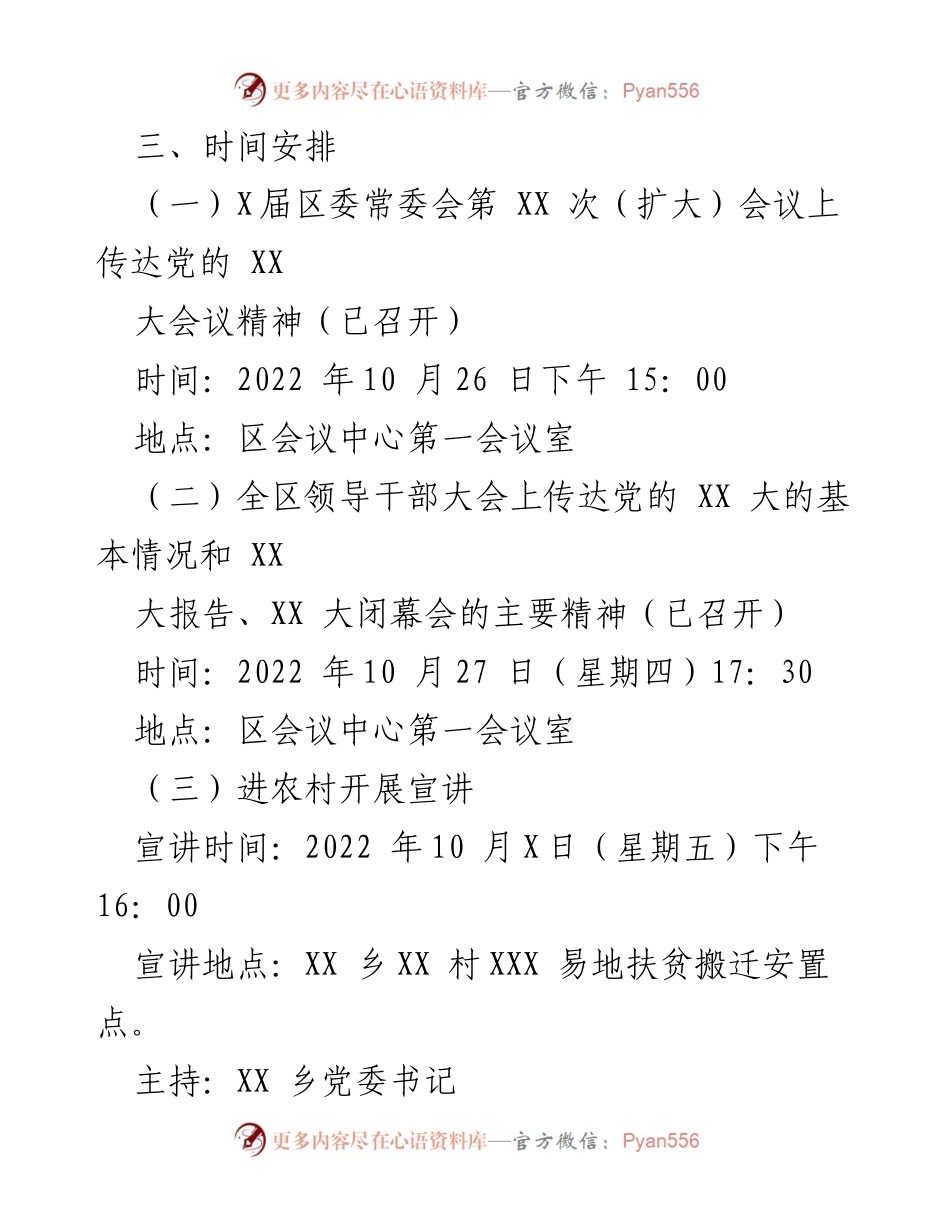 [工作方案] 宣传贯彻 - 党的二十大精神宣讲工作方案.docx_第2页