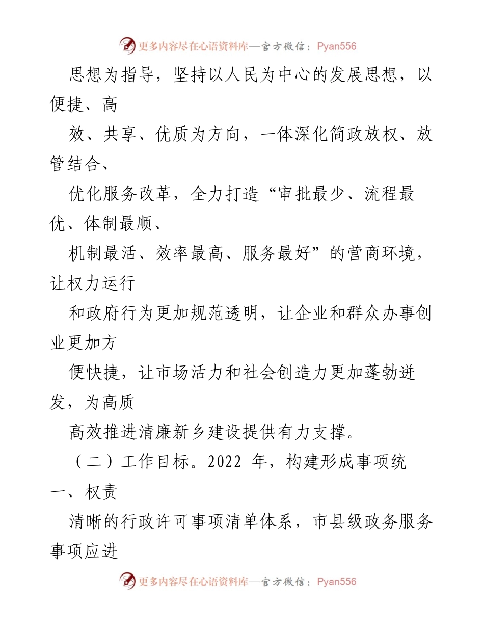 [工作方案] 政府改革 - 清廉新乡建设实施“放管服”增效行动工作方案.docx_第2页