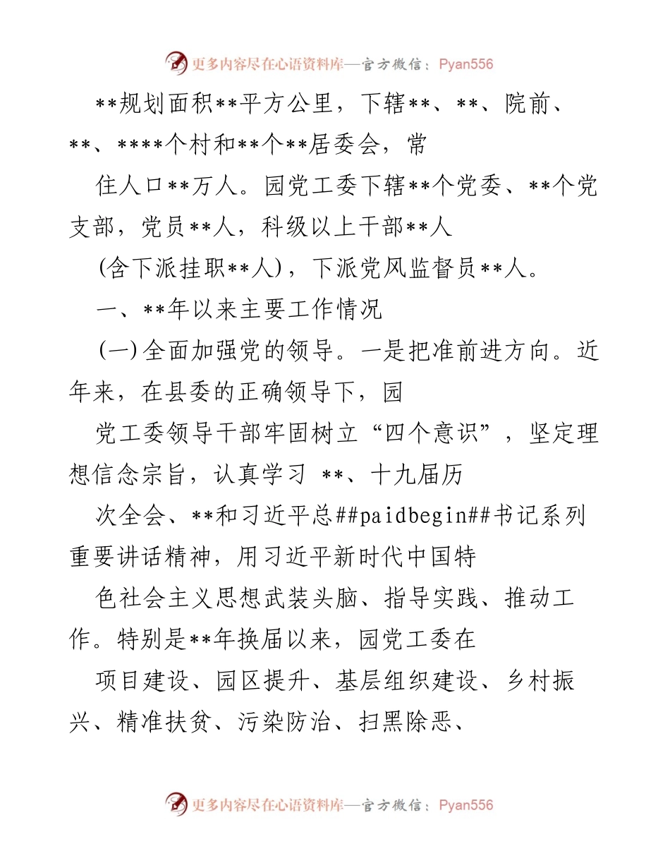 [工作汇报] 巡察工作 - 被巡察单位纪检工作汇报.docx_第2页