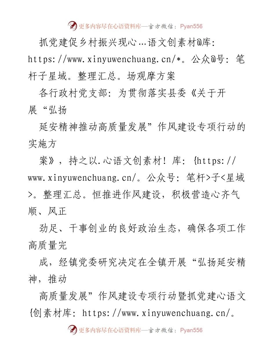 [工作方案] 乡村振兴观摩会 - “弘扬延安精神，推动高质量发展”作风建设专项行动现场观摩方案.docx_第1页