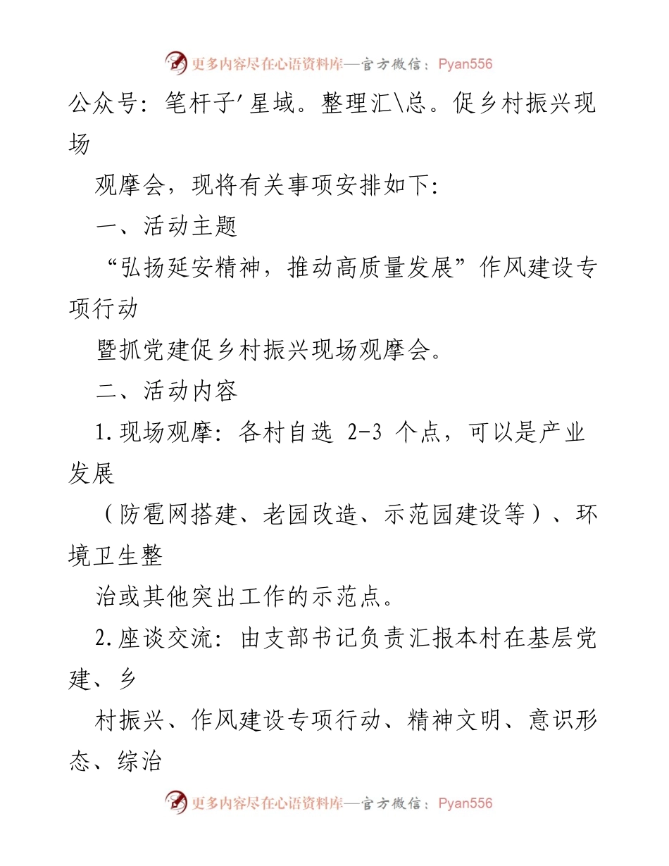 [工作方案] 乡村振兴观摩会 - “弘扬延安精神，推动高质量发展”作风建设专项行动现场观摩方案.docx_第2页