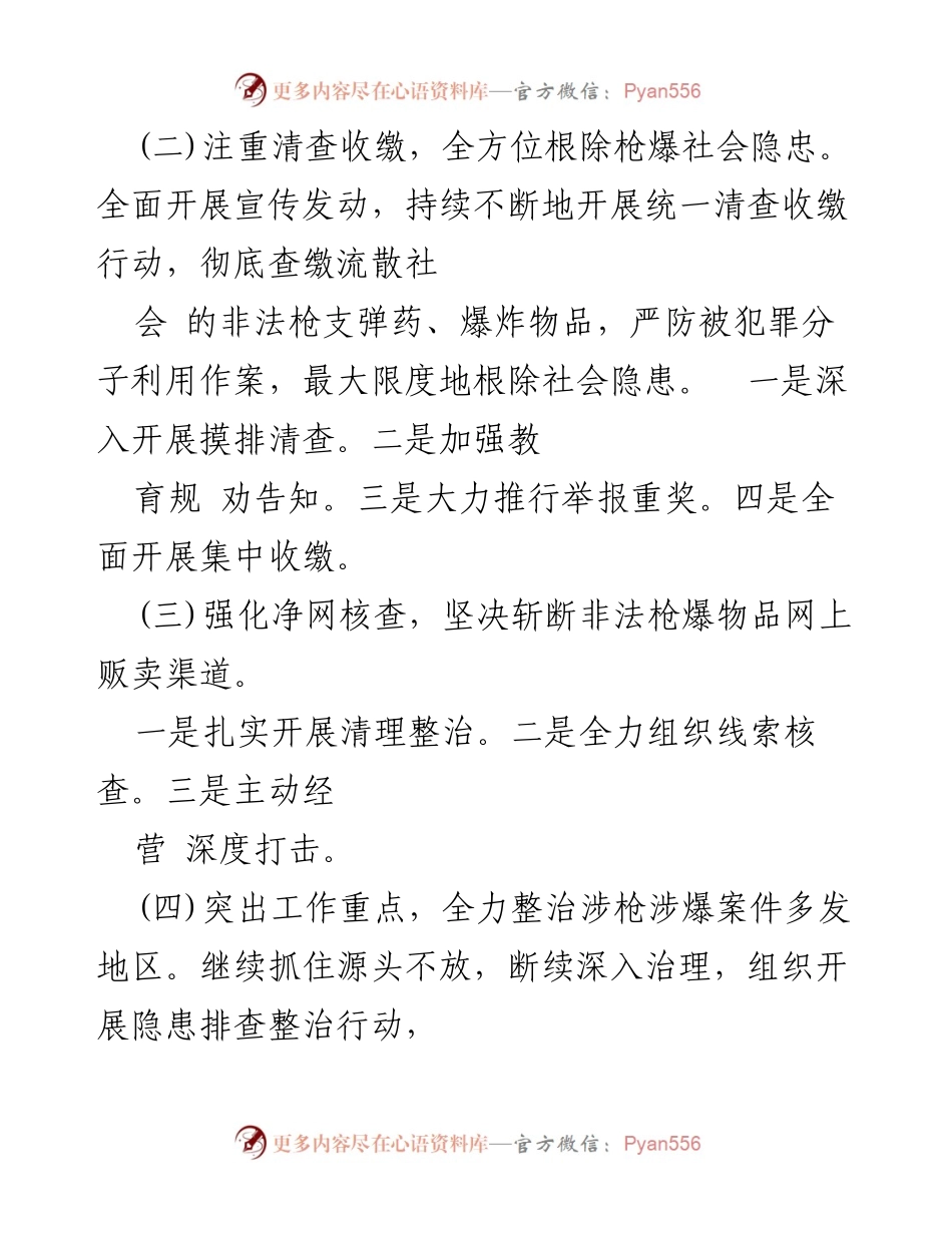 [工作方案] 缉枪治爆专项行动 - 全面打击涉枪涉爆犯罪工作方案.docx_第2页