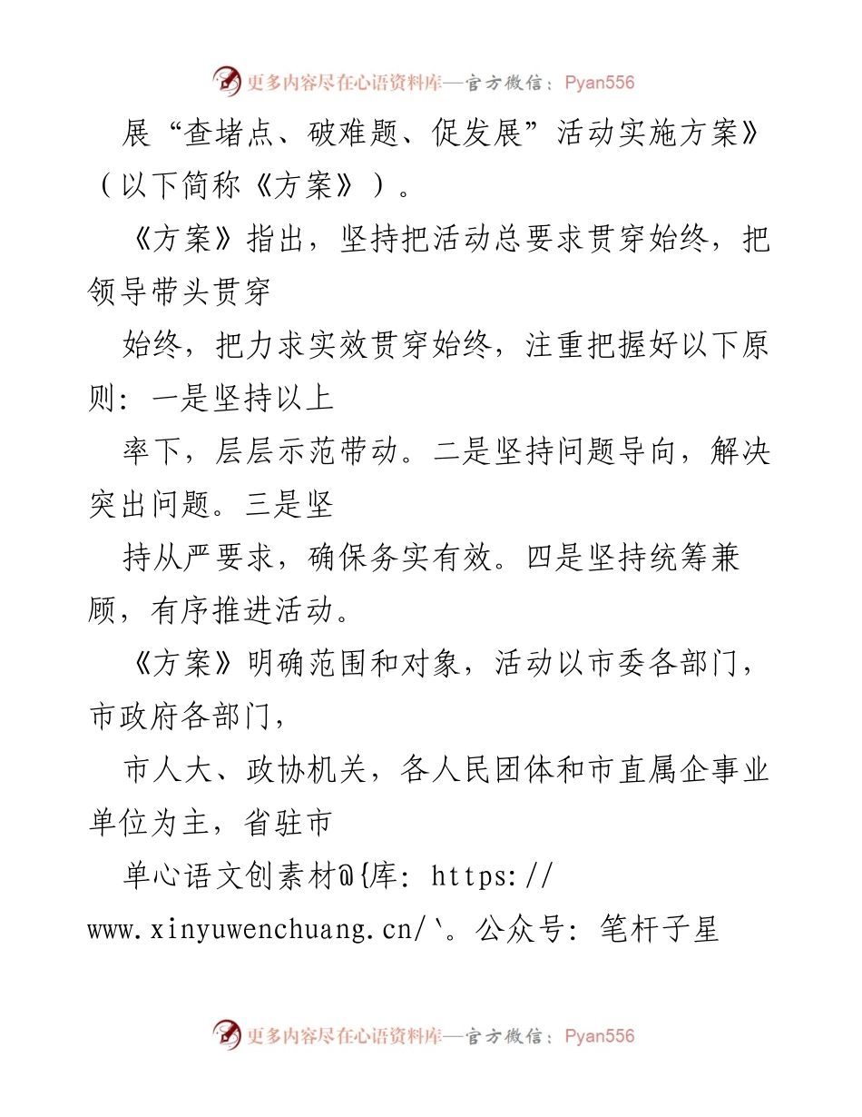 [工作方案] 活动实施 - 开展“查堵点、破难题、促发展”活动实施方案.docx_第2页