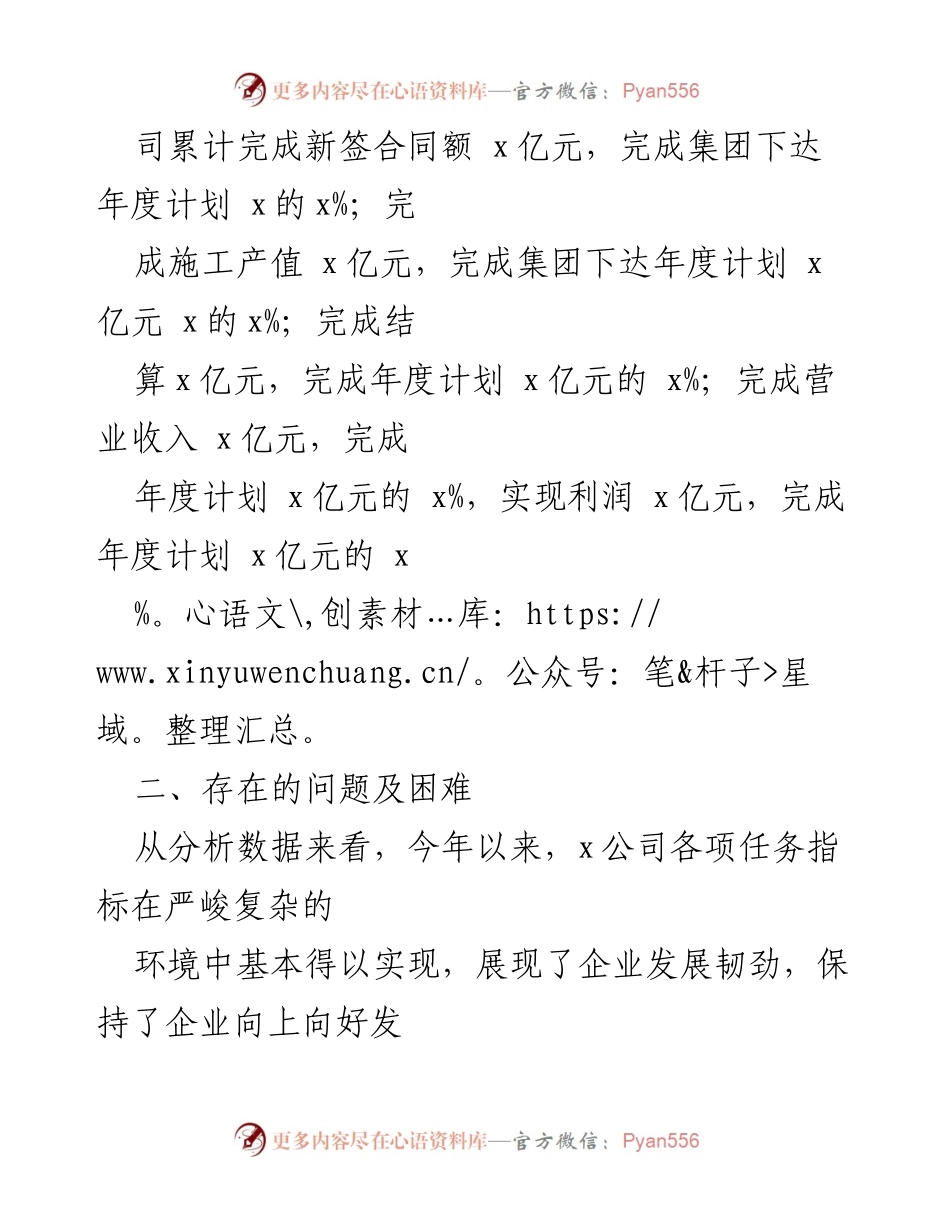 [工作汇报] 国有企业上半年工作总结 - 2023年上半年国有企业工作汇报及发展建议.docx_第2页