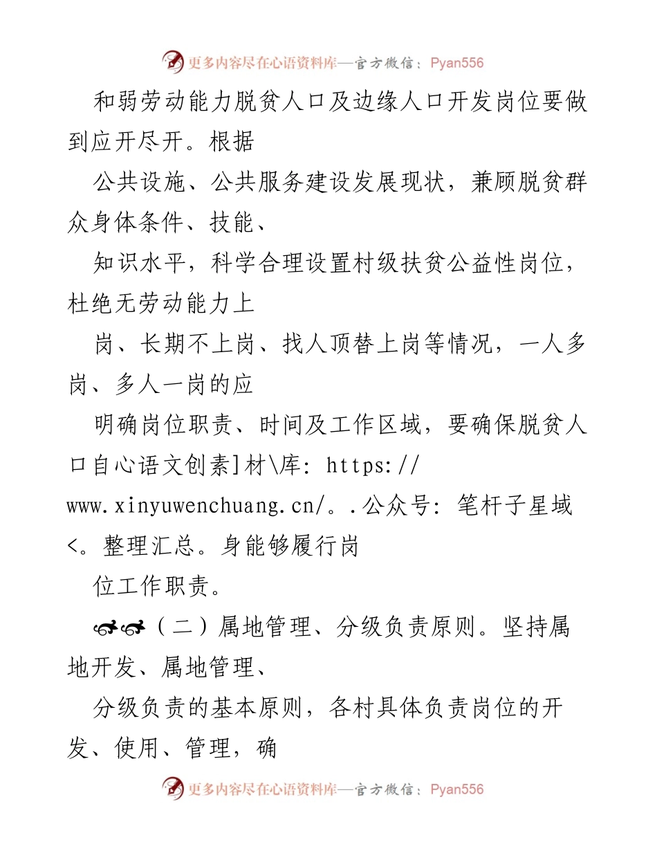 [工作方案] 镇村级扶贫工作 - 镇村级扶贫公益性岗位开发实施方案.docx_第2页