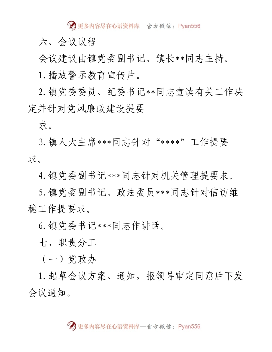 [工作方案] 党员干部警示教育大会 - ___镇警示教育大会筹备方案.docx_第2页