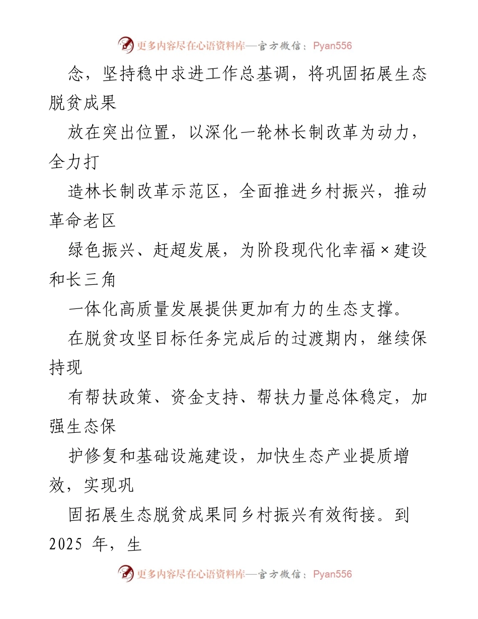 [工作方案] 生态扶贫实施 - 巩固生态脱贫成果，推动乡村振兴实施方案.docx_第2页