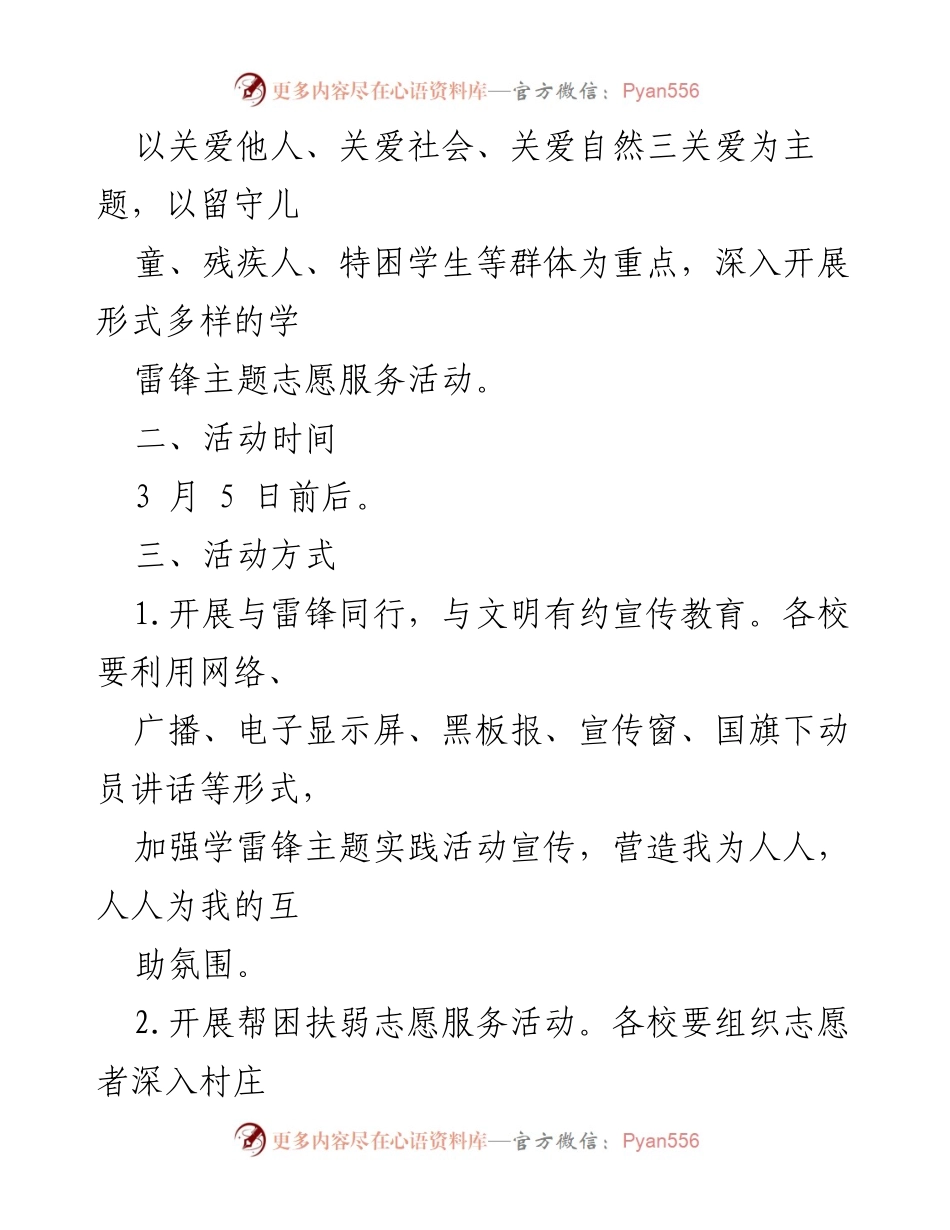 [工作方案] 中小学志愿服务活动 - 2017年“3.5学雷锋”志愿服务活动实施方案.docx_第2页