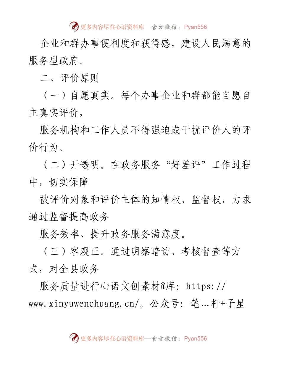 [工作方案] 政务服务 - 政务服务“好差评”工作实施方案.docx_第2页