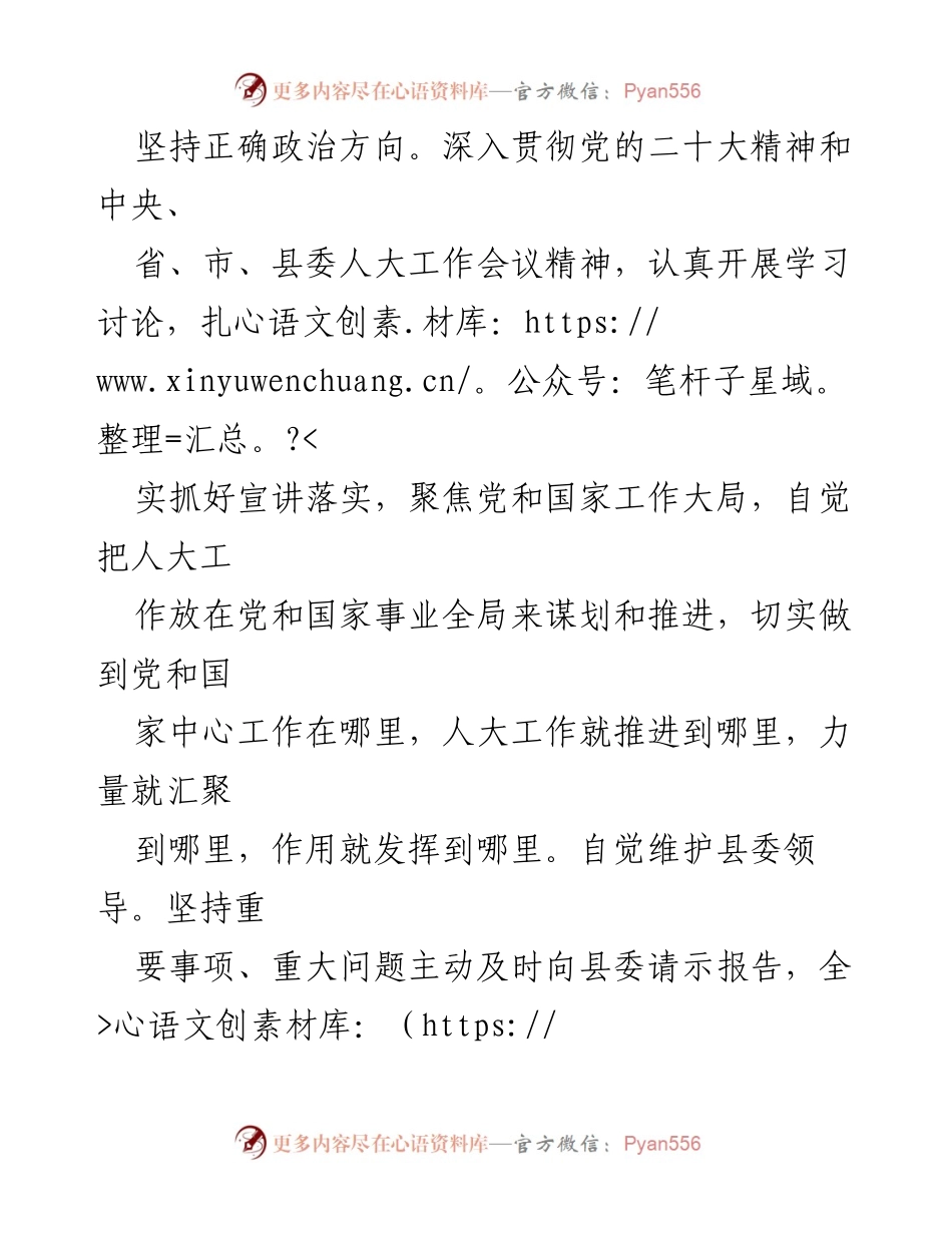 [工作要点] 人大常委会 - 2024年县人大常委会工作要点及发展方向.docx_第2页