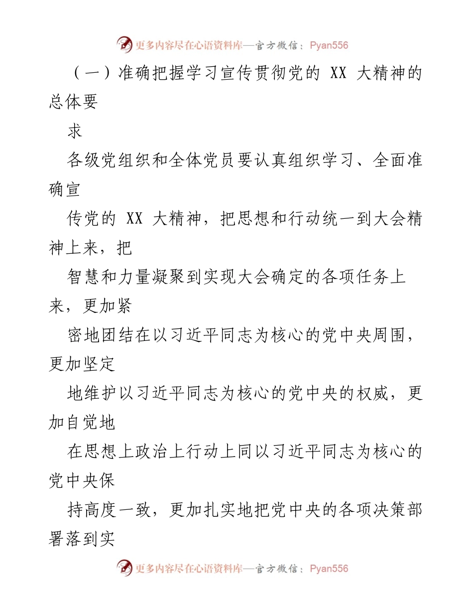 [工作方案] 国企单位 - 学习宣传贯彻党的二十大精神工作方案.docx_第2页