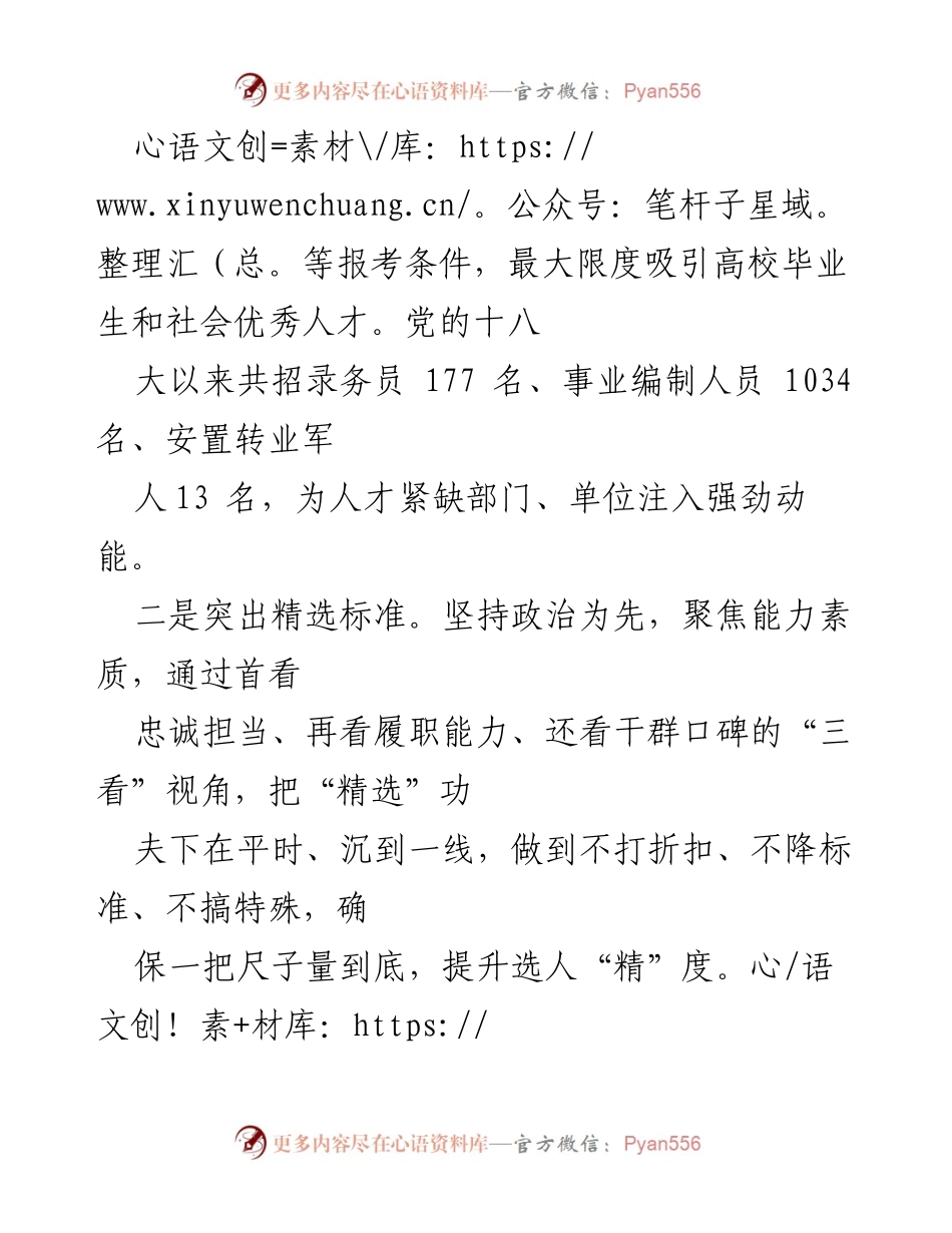 [工作汇报] 年轻干部培养 - 健全年轻干部培养选拔机制工作汇报.docx_第2页