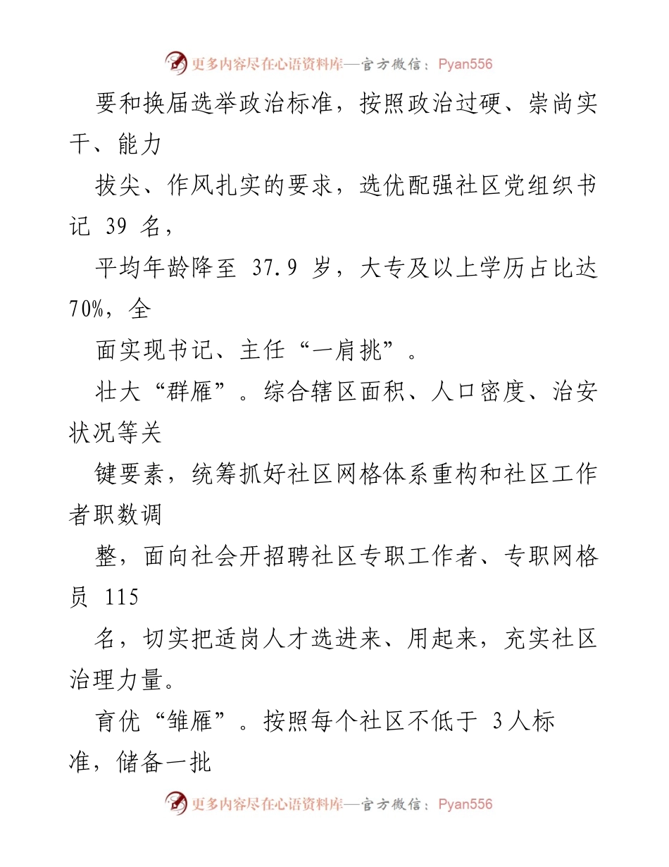 [工作报告] 社区治理 - 党建引领下的社区治理人才队伍发展工作总结.docx_第2页