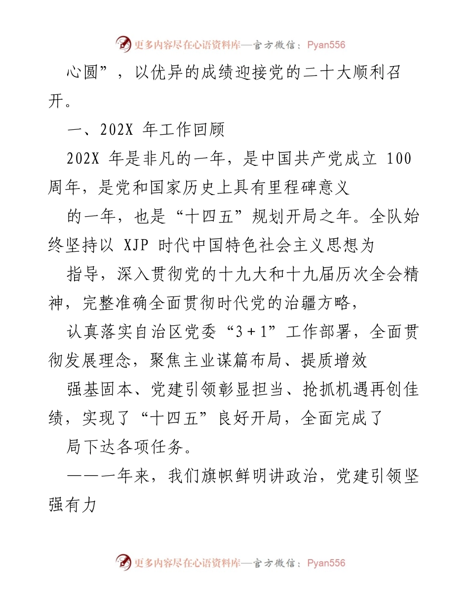 [工作报告] 职代会 - 2022年国企职代会工作报告总结与展望.docx_第2页