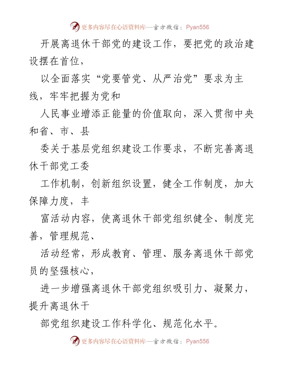 [工作方案] 审计局 - 加强新时代离退休干部党的建设工作方案.docx_第2页