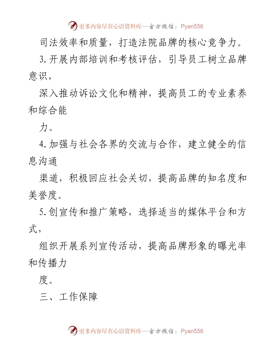[工作方案] 法院品牌建设 - 打造特色法院品牌的工作方案.docx_第2页