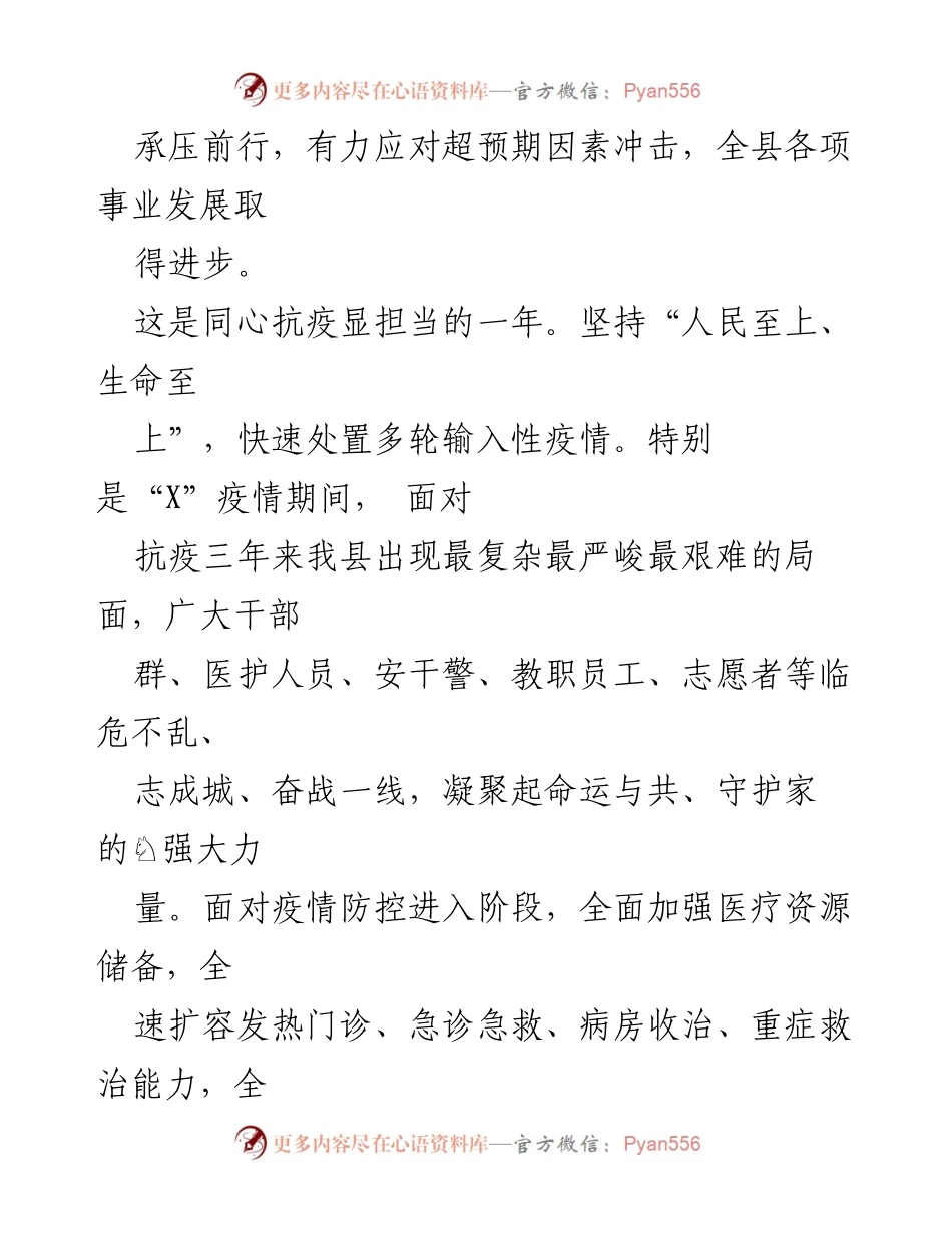 [工作报告] 政府年度大会 - 2023年XX县政府工作报告_1.docx_第2页