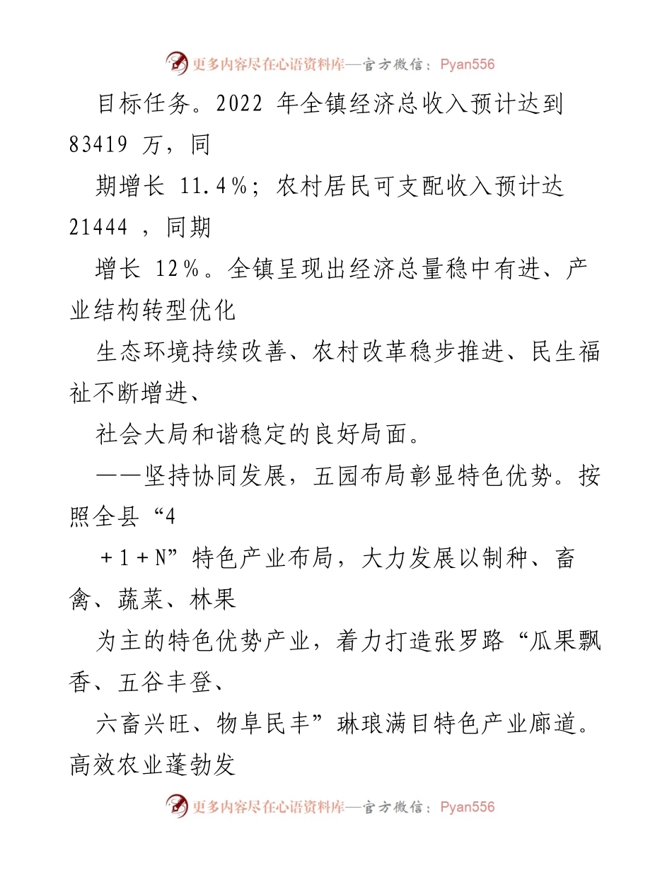 [工作报告] 镇政府 - XX镇2022年工作总结与经济发展回顾.docx_第2页