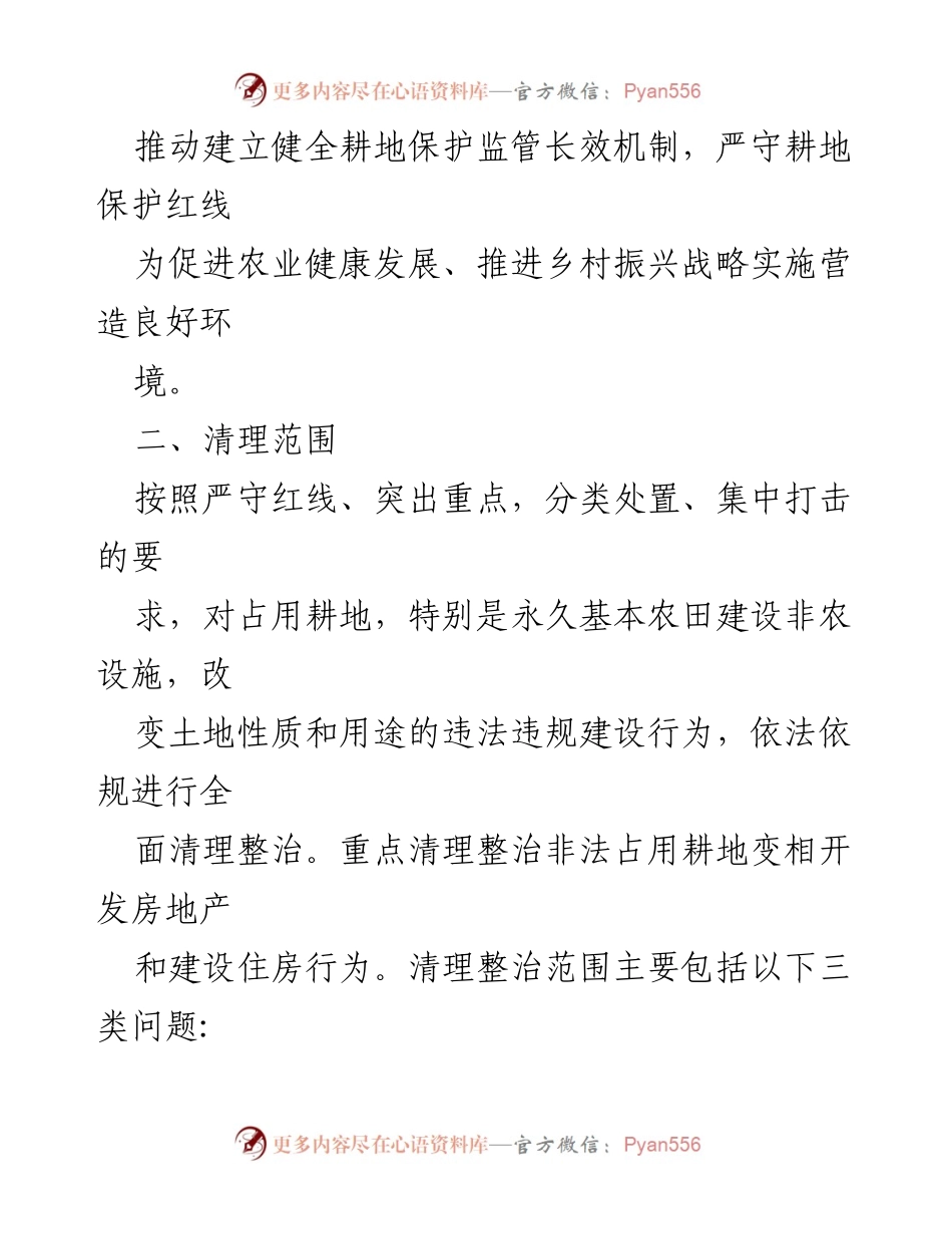 [工作方案] 农业管理 - 奇台县“大棚房”问题专项清理整治行动方案.docx_第2页