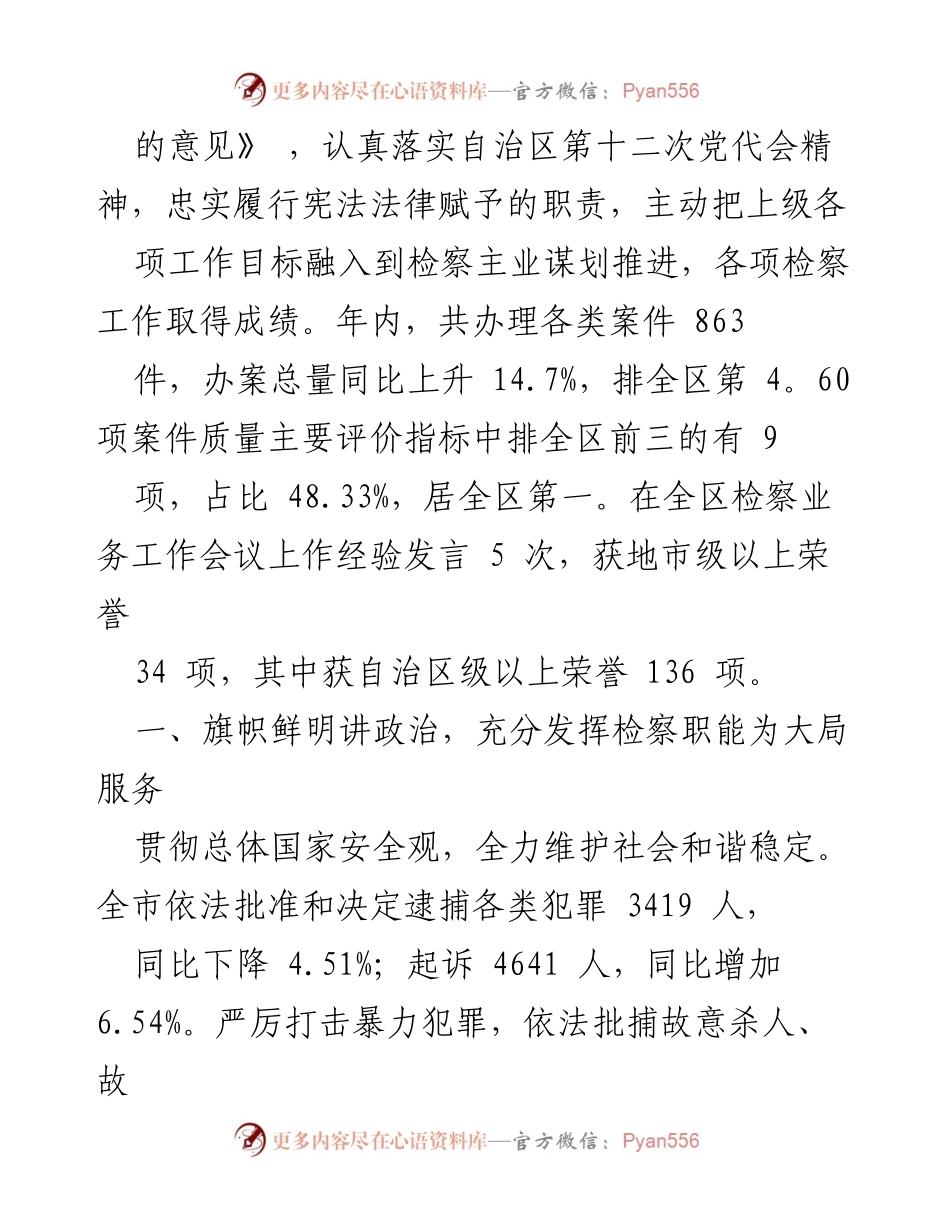 [工作报告] 玉林市人民检察院2021年度工作总结与展望.docx_第2页