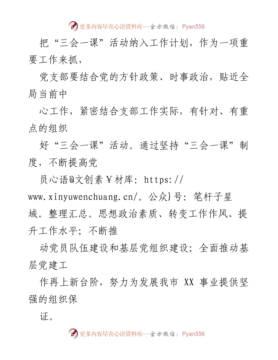 [工作方案] 党支部 - 规范落实“三会一课”制度的工作方案.docx_第2页