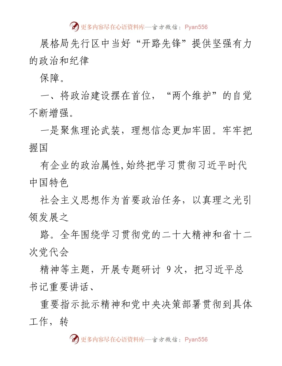 [工作报告] 纪检大会 - 2022年国企纪检工作回顾与展望.docx_第2页