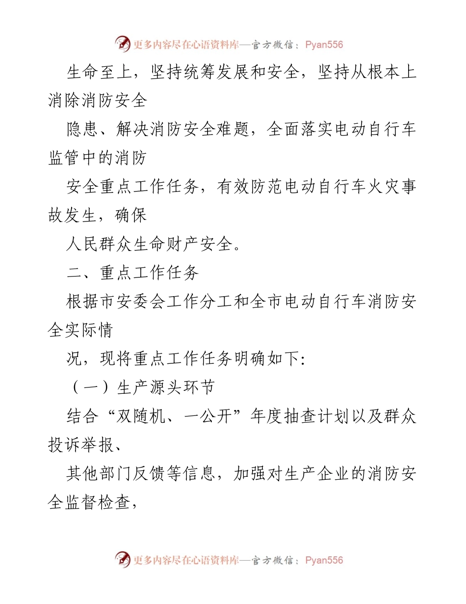 [工作方案] 电动自行车消防安全监管 - 电动自行车消防安全监管重点工作方案.docx_第2页