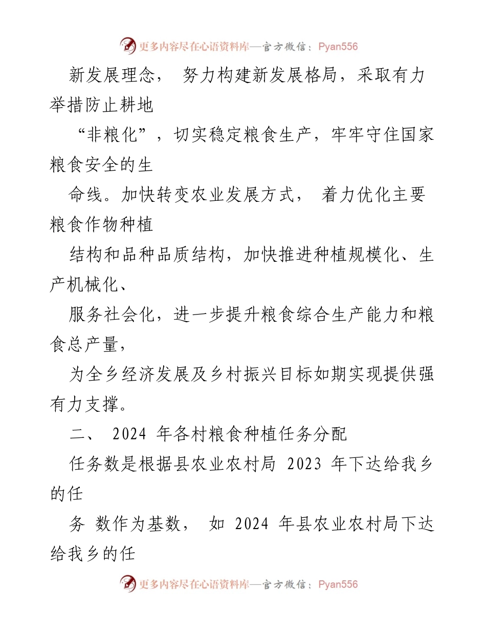[工作方案] 乡镇粮食生产 - 2024年粮食生产与土地流转工作方案.docx_第2页