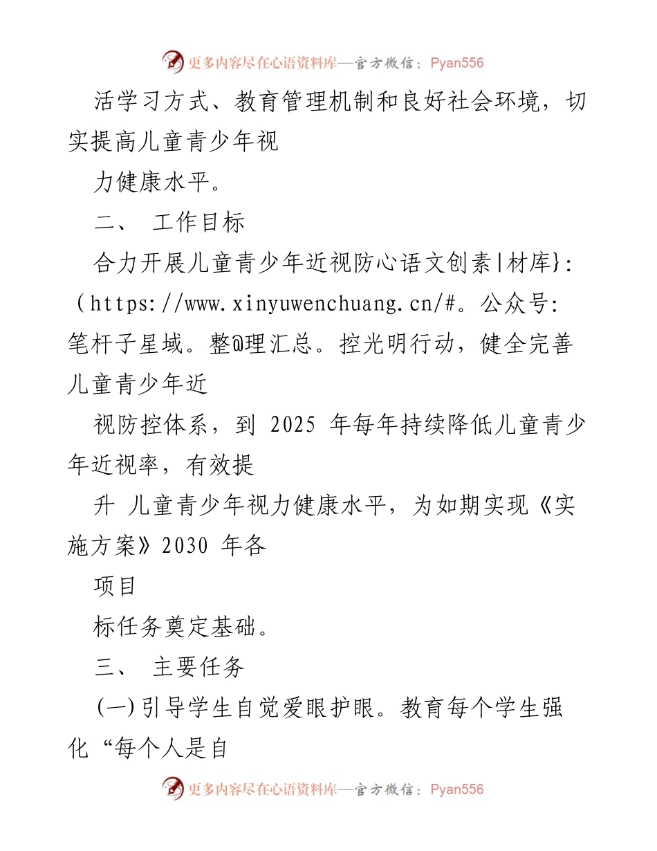 [工作方案] 教育领域 - 儿童青少年近视防控光明行动实施方案（2021-2025）.docx_第2页