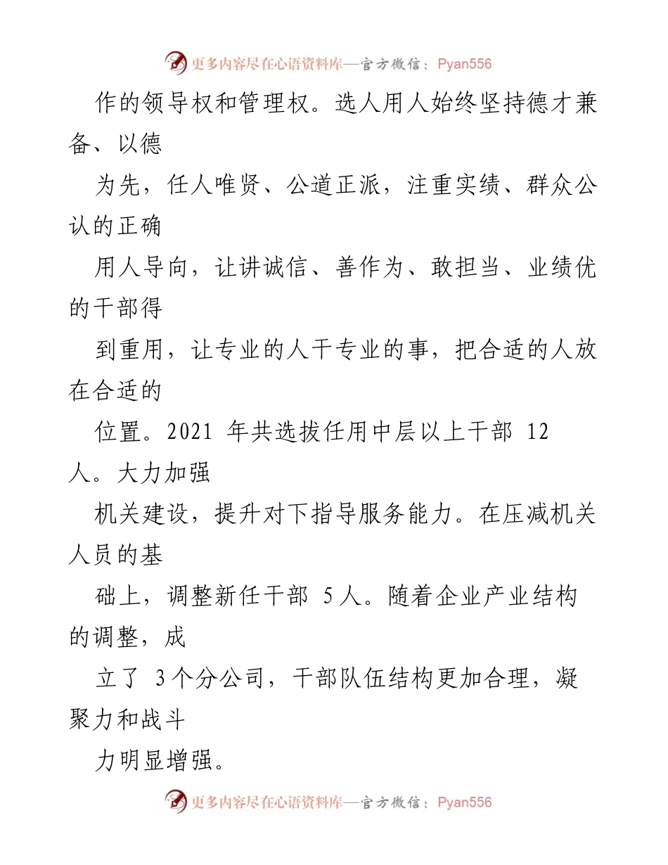 [工作报告] 年度干部选拔任用会议 - 2021年度干部选拔任用工作总结报告.docx_第2页