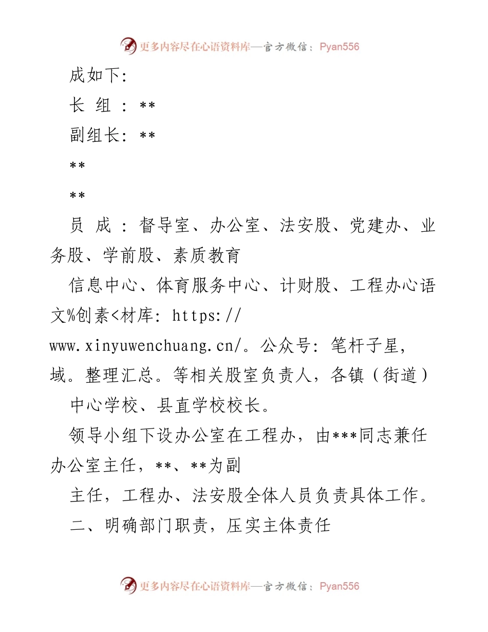 [工作方案] 教育系统 - 自建房安全与校园安全专项整治工作方案.docx_第2页