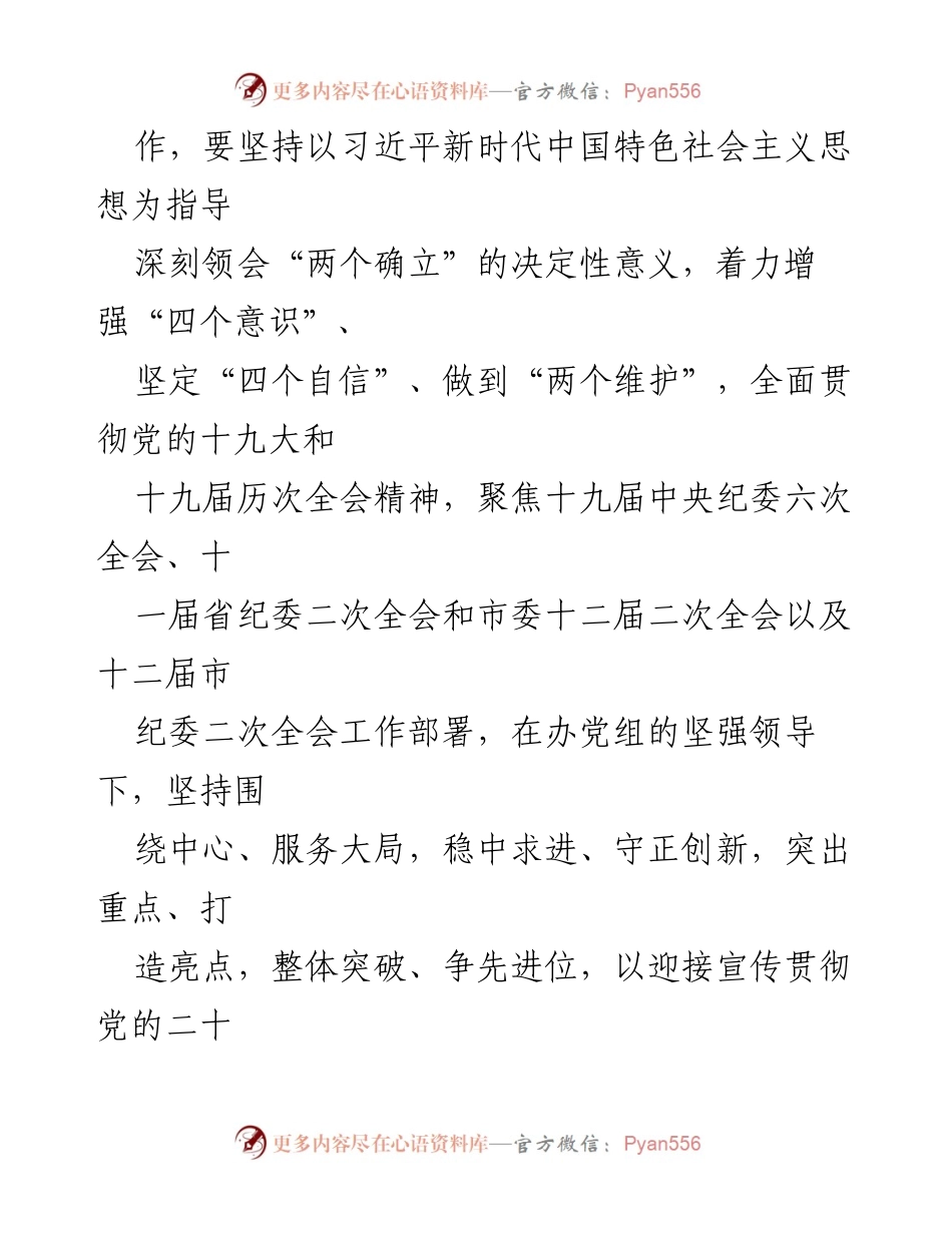 [工作要点] 党风廉政建设 - 2022年x市人民防空办公室党风廉政建设宣传教育工作要点.docx_第2页