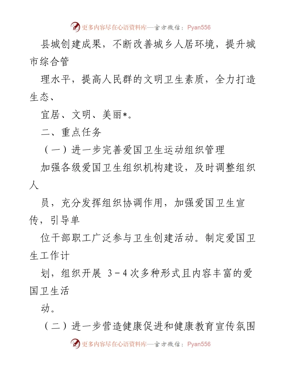 [工作方案] 县城乡规划服务中心 - 2023年度国家卫生县城创建巩固工作方案.docx_第2页