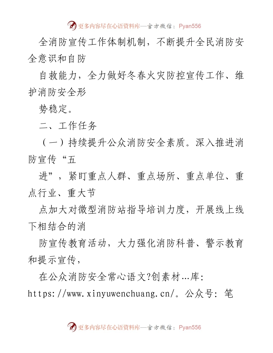 [工作方案] 冬春火灾防控 - 冬春火灾防控宣传工作方案.docx_第2页