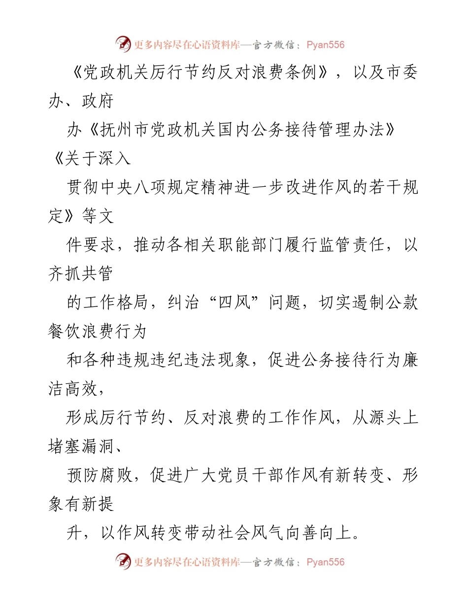 [工作方案] 全市专项整治 - 全市违规吃喝问题专项整治工作方案_3.docx_第2页