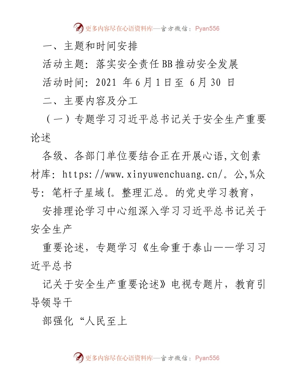 [工作方案] 安全生产月 - 聊城市2021年“安全生产月”活动实施方案.docx_第2页