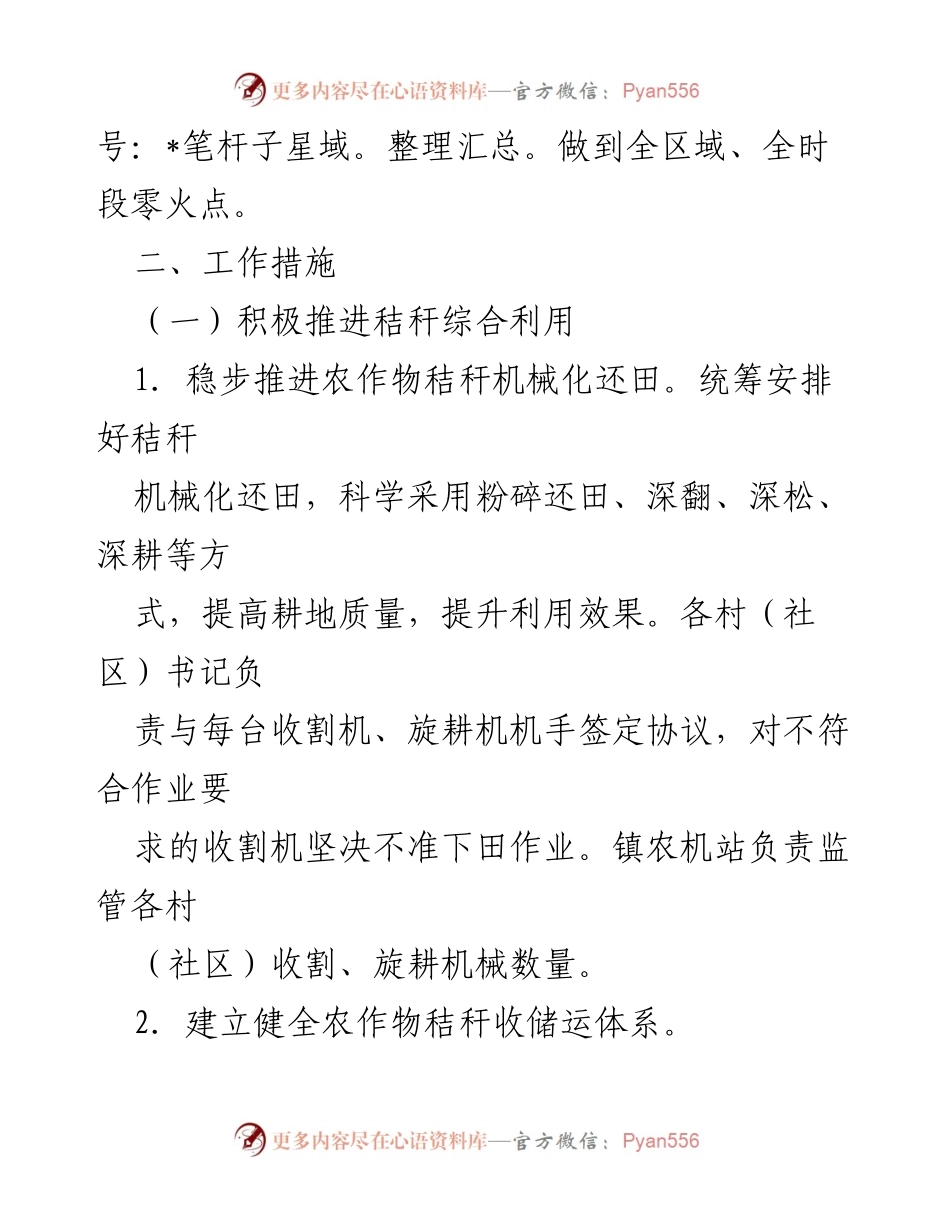 [工作方案] xx镇秋季秸秆管理 - 2022年秋季秸秆禁烧与综合利用工作方案.docx_第2页