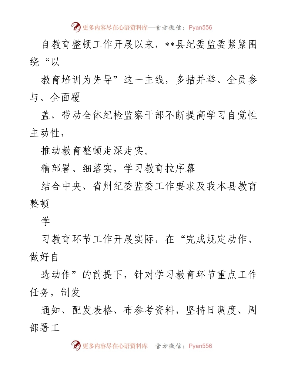 [工作汇报] 纪检监察干部教育整顿 - 扎实推进纪检监察干部队伍教育整顿工作汇报.docx_第2页