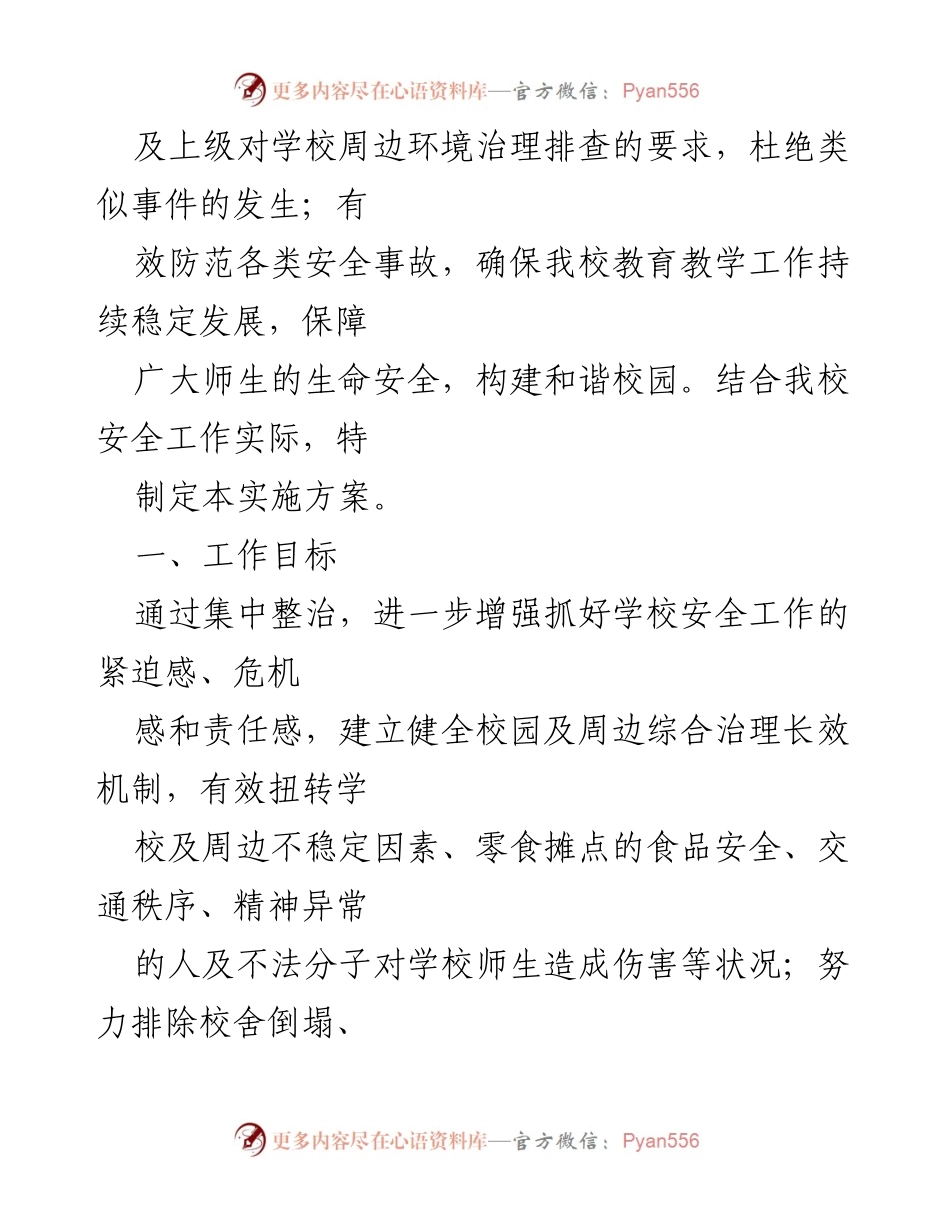 [工作方案] 安全生产 - 2023年重大事故隐患专项排查整治行动方案.docx_第2页
