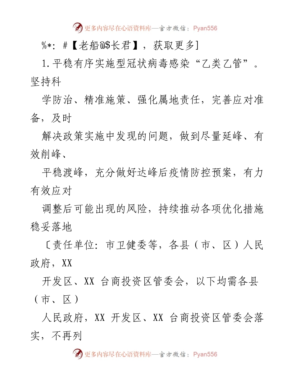 [工作方案] 经济发展 - XX市2023年一季度经济“开门稳开门红”工作方案.docx_第2页