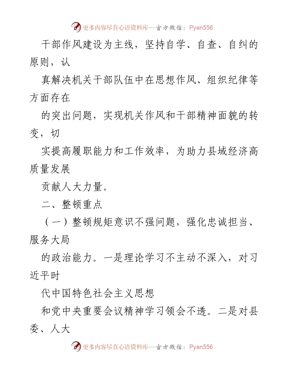 [工作方案] XX 县人大 - 2023年度“作风整顿年”活动实施方案.docx_第2页