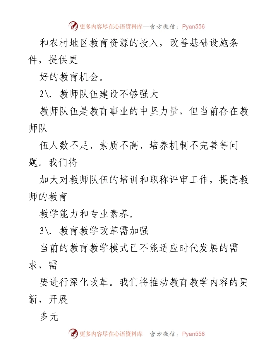 [工作方案] 教育系统 - 2023年教师系统主题教育专项整治工作方案.docx_第2页