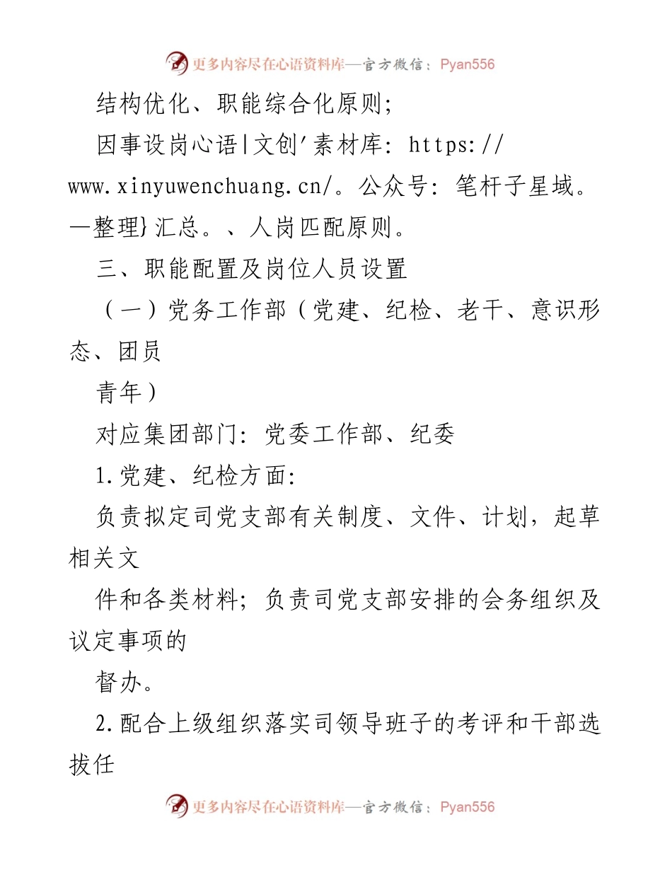 [工作方案] XX有限司 - “三定”方案实施及部门职责优化.docx_第2页