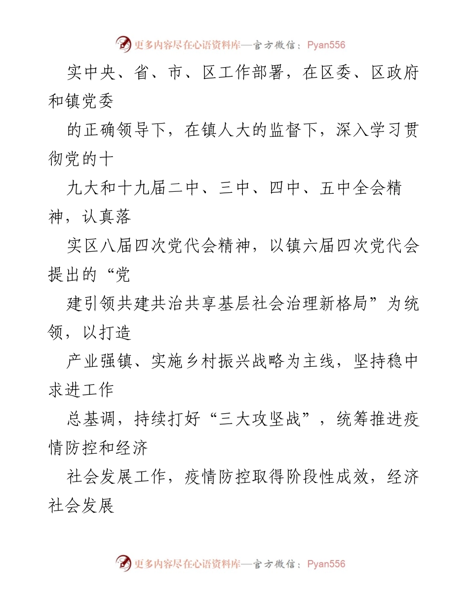 [工作报告] 镇人民代表大会 - 渠沟镇2021年政府工作报告.docx_第2页
