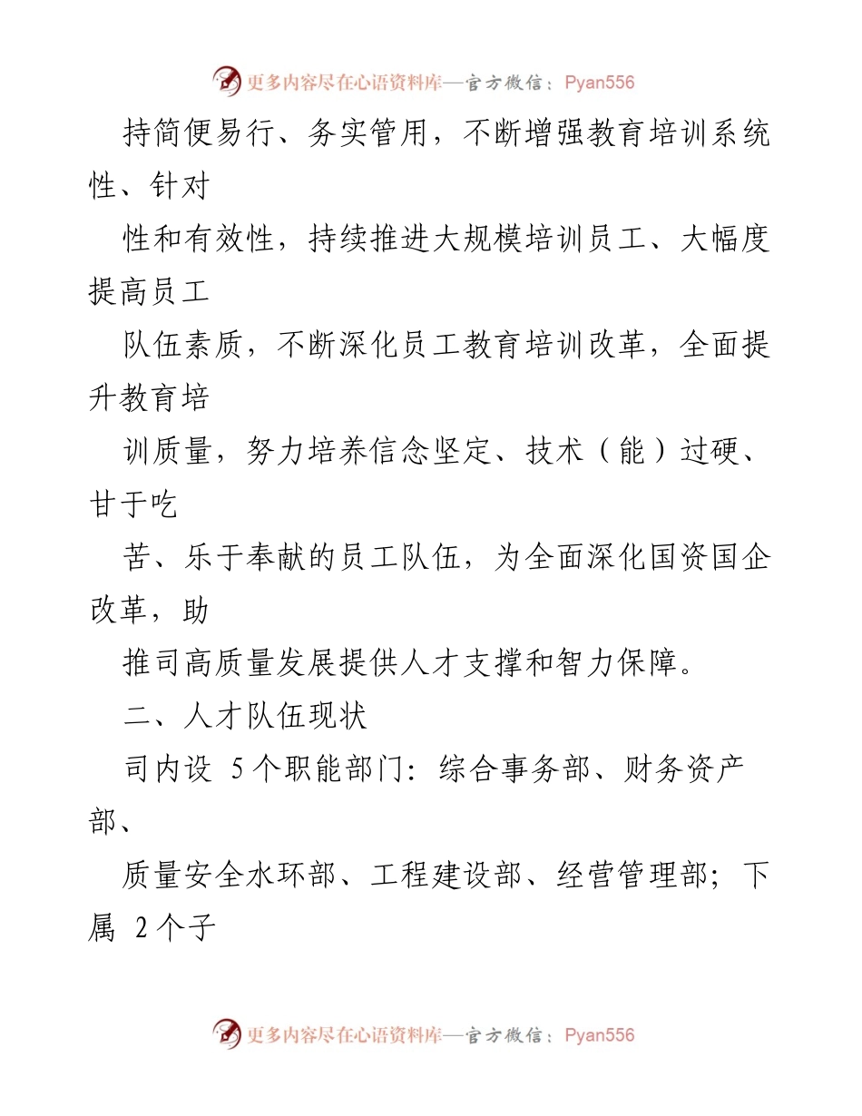 [工作方案] 2024年员工培训 - 2024年度员工培训工作方案.docx_第2页
