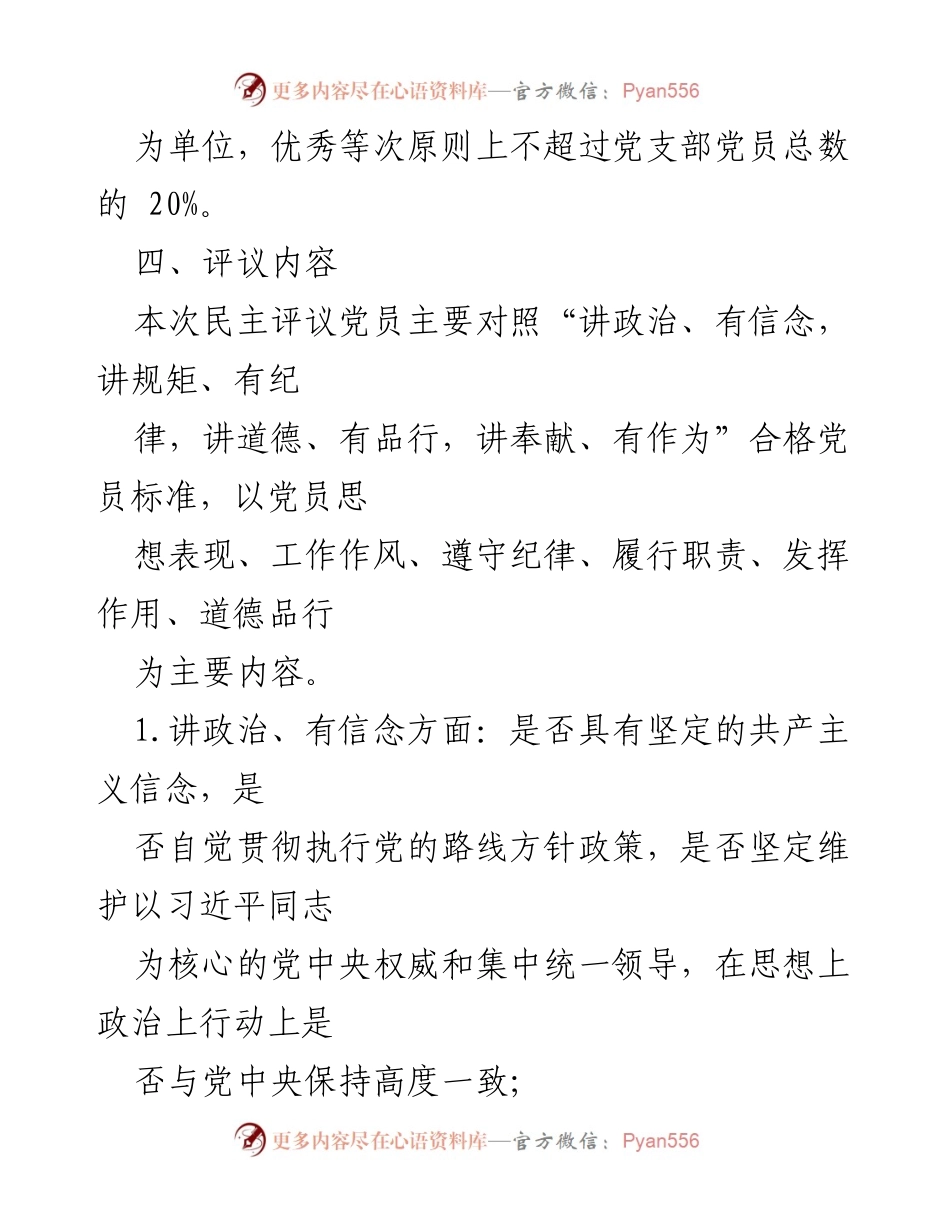 [工作方案] 党支部 - 2017年度民主评议党员工作实施方案.docx_第2页